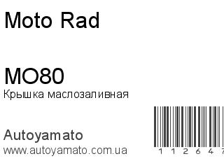 Крышка маслозаливная MO80 (Moto Rad)